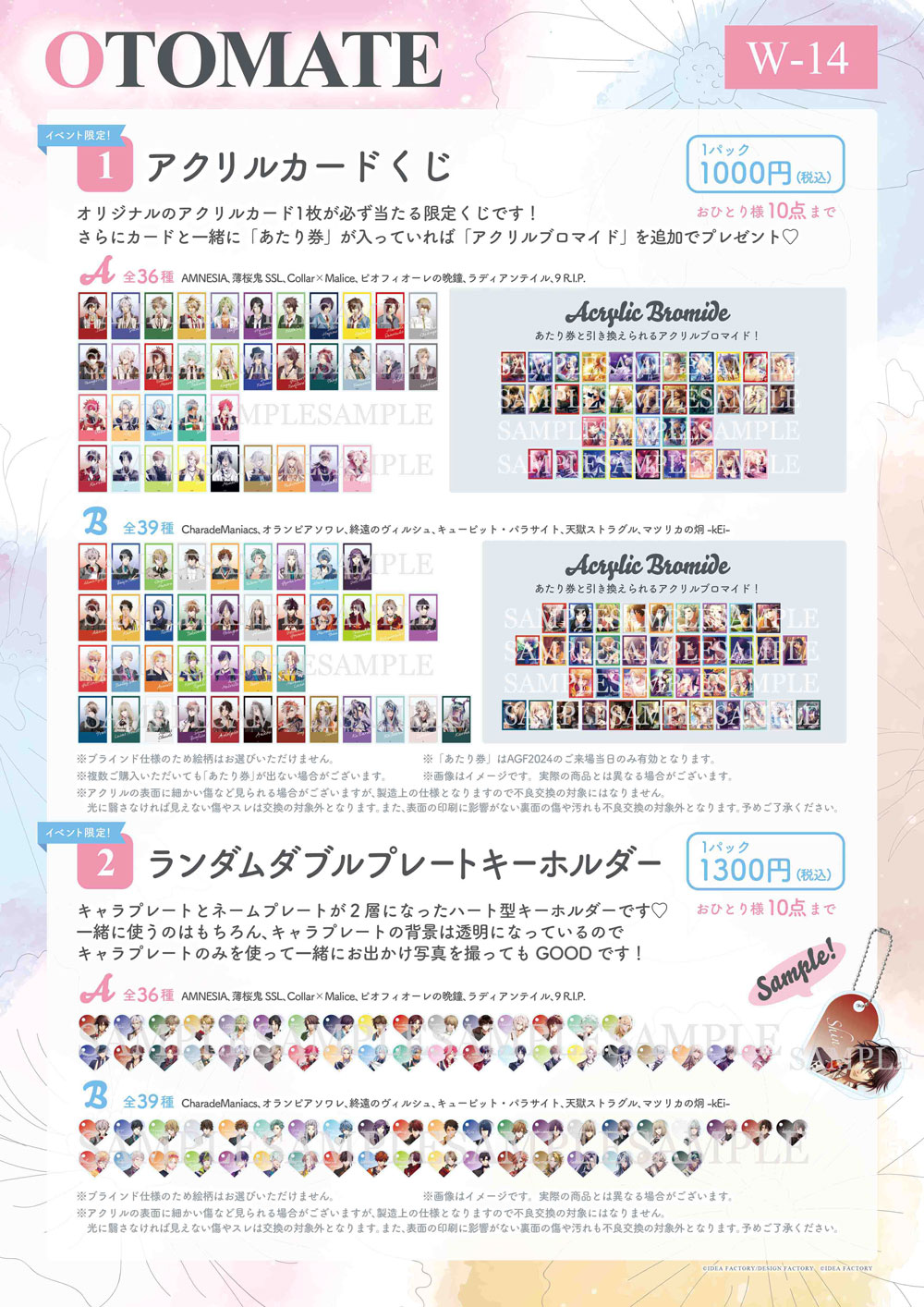 AGF2024 オトメイト出展情報 | ニュース | オトメイトポータルサイト