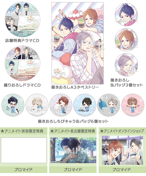 片恋いコントラスト ―collection of branch―