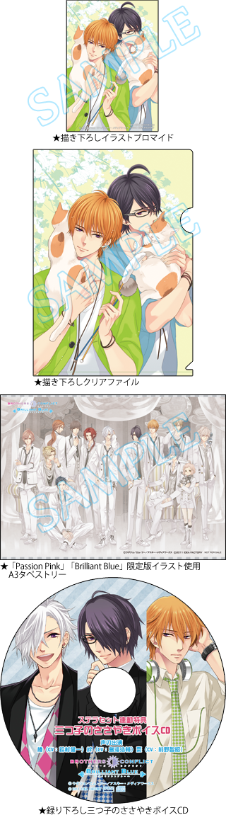 BROTHERS CONFLICT Brilliant Blue」店舗特典