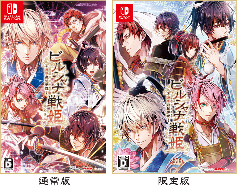 ビルシャナ戦姫 ～源平飛花夢想～｜製品情報