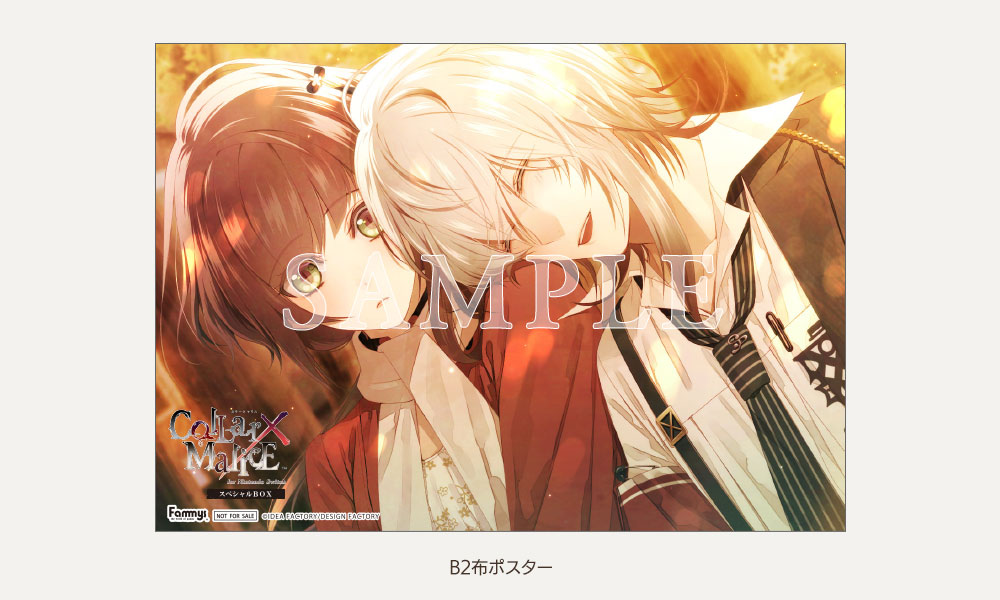 Collar×Malice for Nintendo Switch｜スペシャルBOX