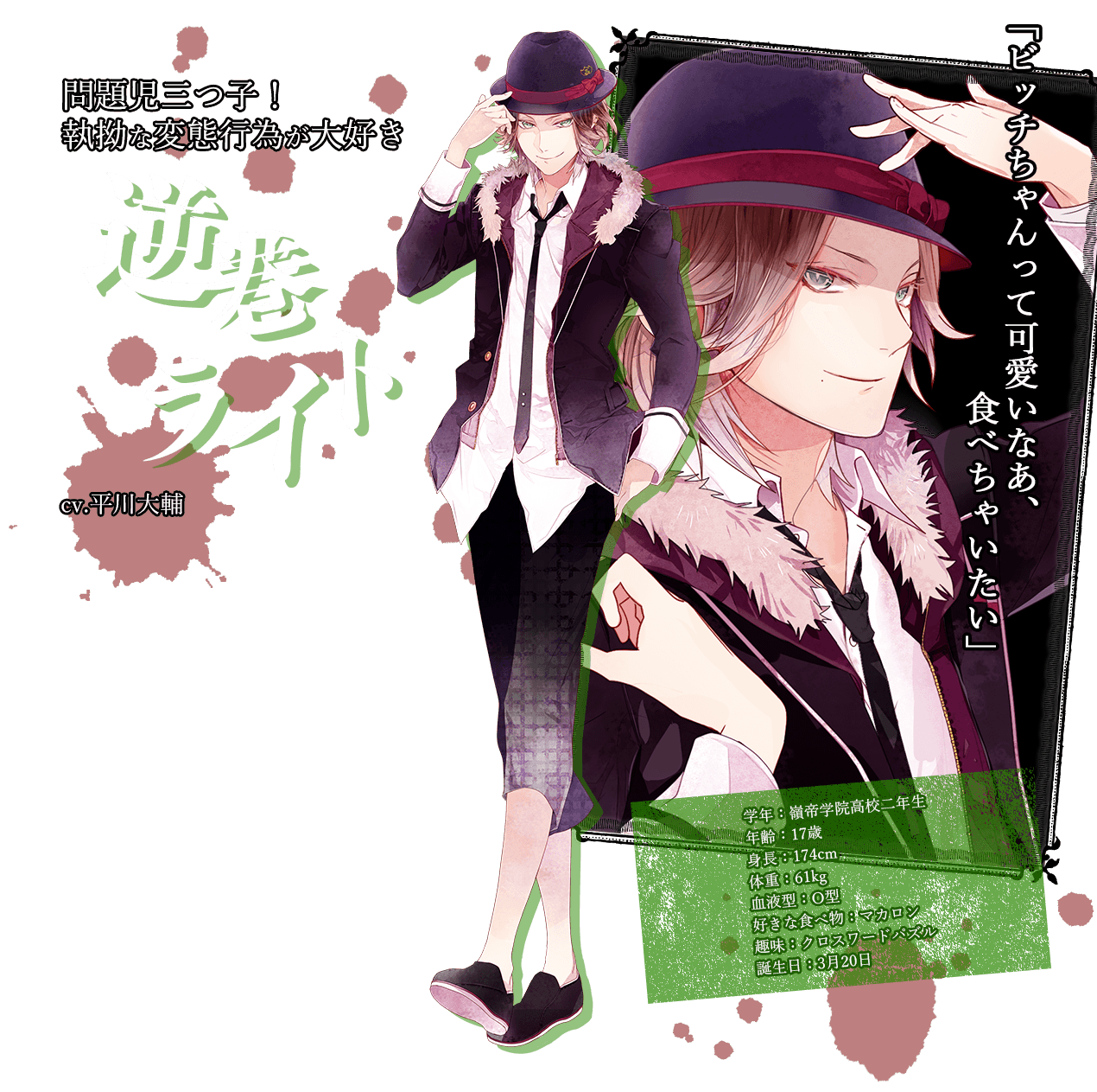 激推し】DIABOLIK LOVERS キャラクターセット 逆巻ライト DIABOLIK