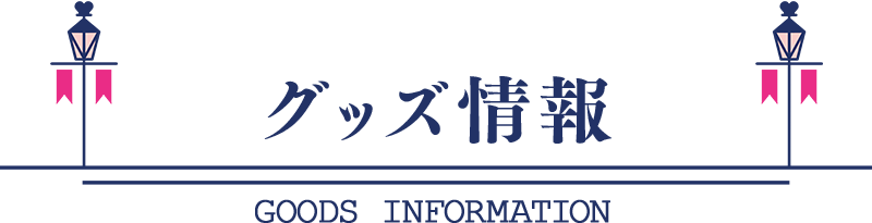 オトメイトパーティー2025