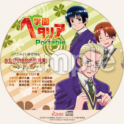 学園ヘタリア Portable│店舗特典