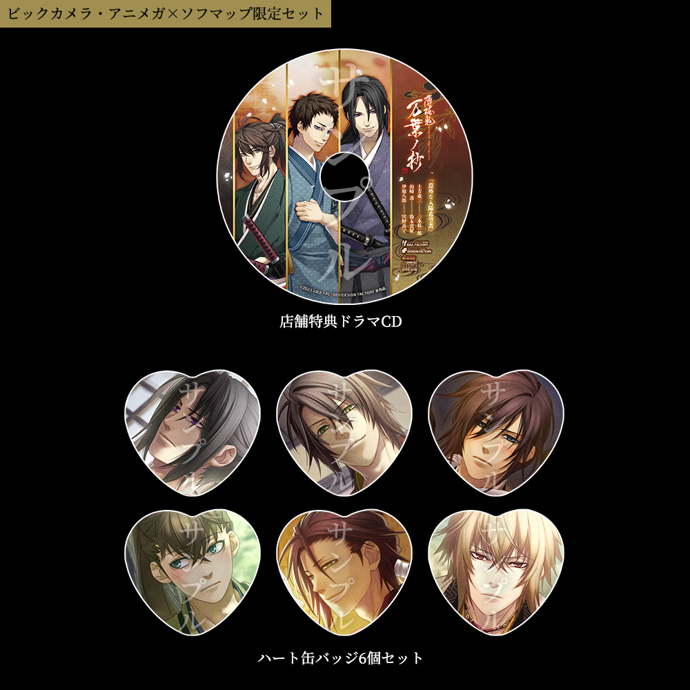 薄桜鬼 真改 万葉ノ抄