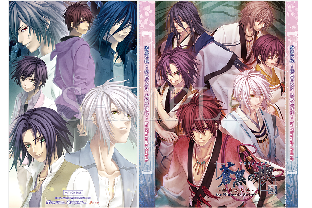 蒼黒の楔 ～緋色の欠片 玉依姫奇譚～ for Nintendo Switch