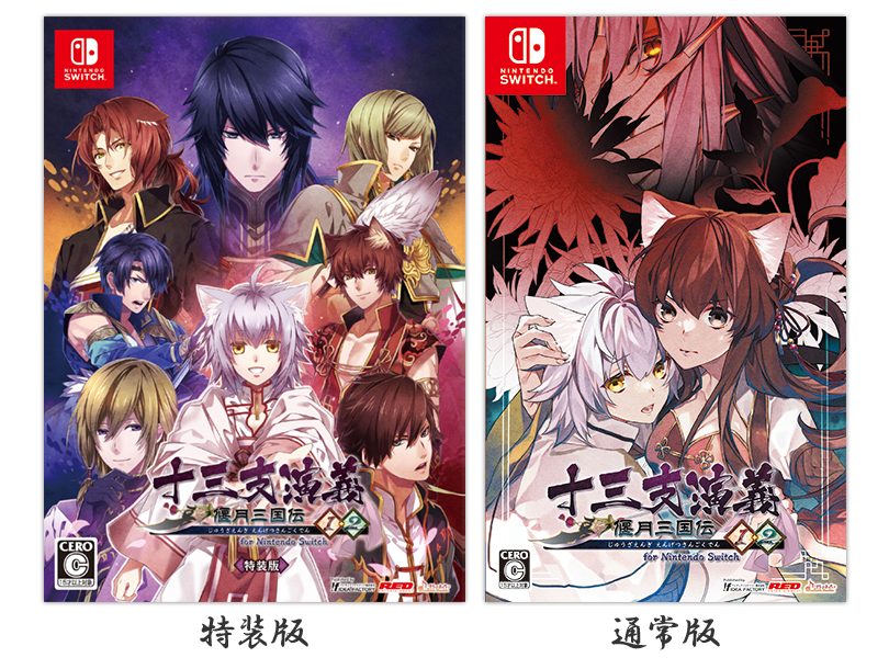 十三支演義 偃月三国伝1・2 for Nintendo Switch』