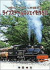 参考図書 – ライブスチーム模型製作 – 趣味の部屋