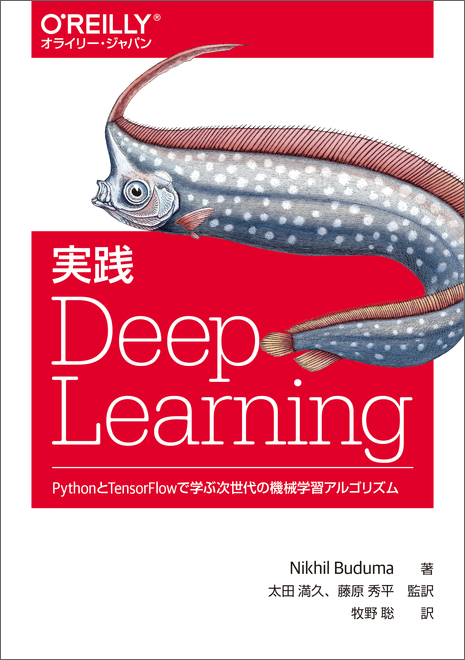 ゼロから作るDeep Learning - O'Reilly Japan