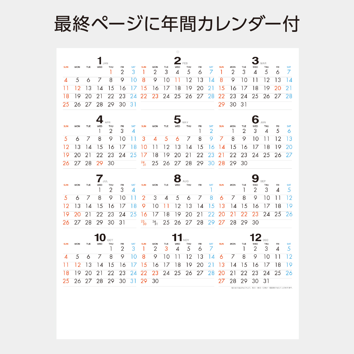 TC-4 メール便 カラフルマンス2026年版の名入れカレンダーを格安で販売