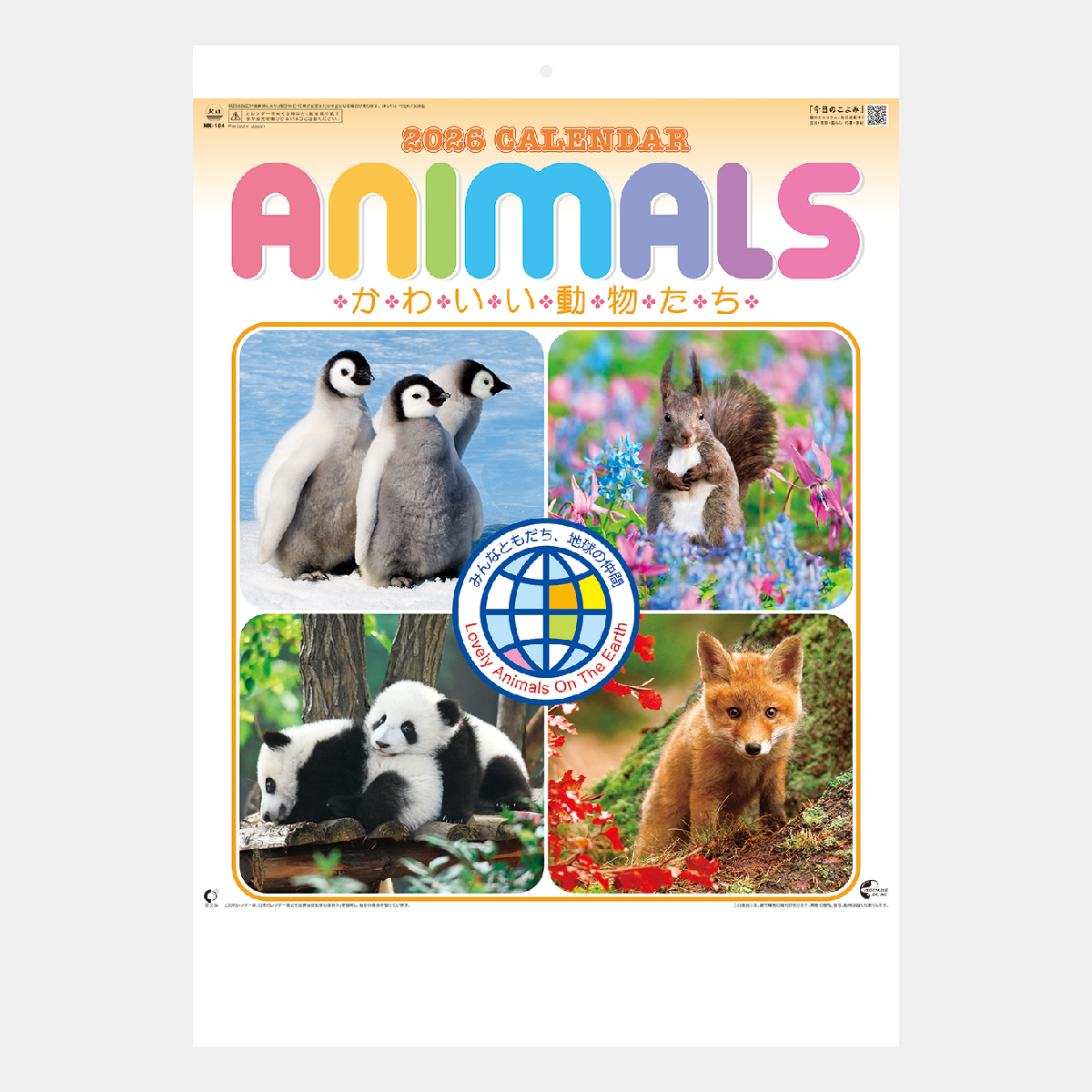 NK-104 かわいい動物たち2026年版の名入れカレンダーを格安で販売 - 名