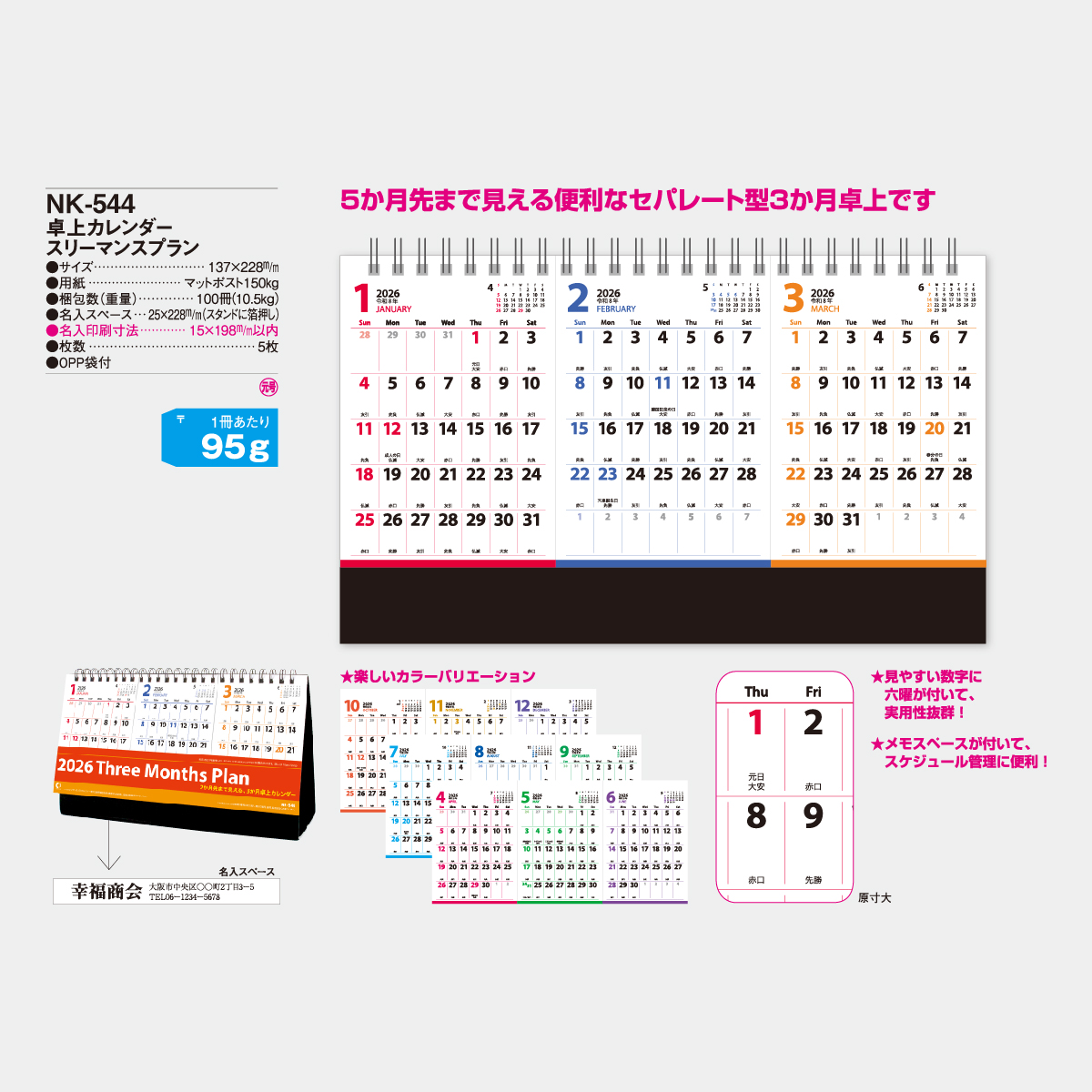 NK-544 卓上 スリーマンスプラン2026年版の名入れカレンダーを格安で