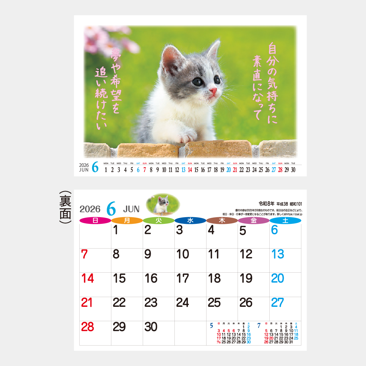 IC-840 すまいる2026年版の名入れカレンダーを格安で販売 - 名入れ