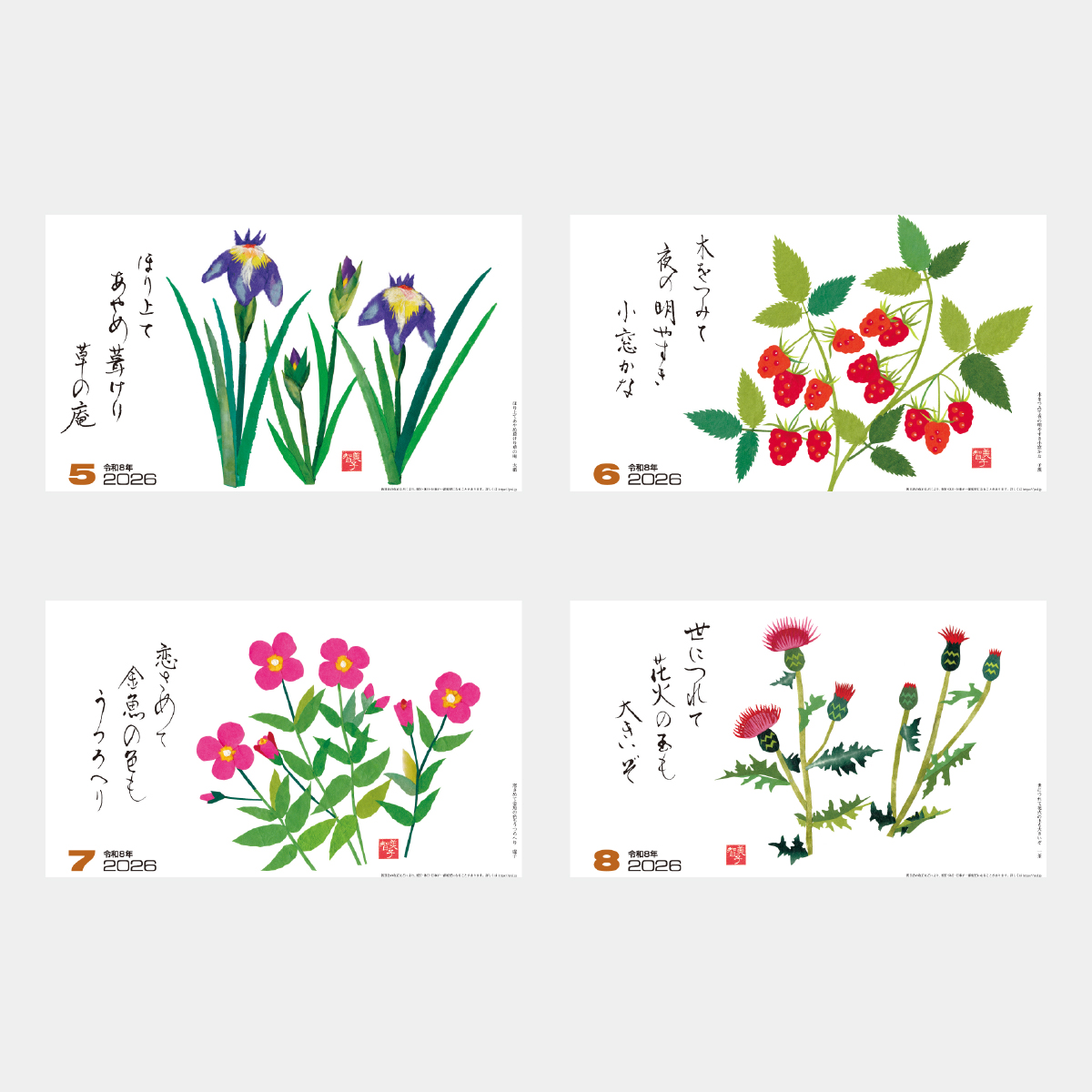 SG-269 趣(はり絵)2026年版の名入れカレンダーを格安で販売 - 名入れ