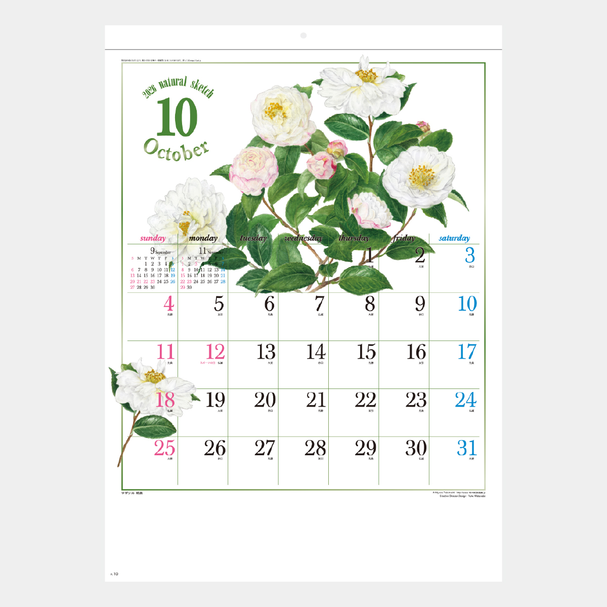 SG-277 ナチュラルスケッチ2026年版の名入れカレンダーを格安で販売