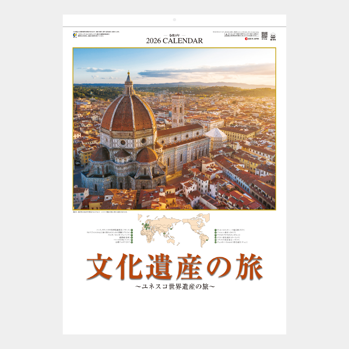 SG-473 ユネスコ世界遺産(文化遺産の旅)2026年版の名入れカレンダーを