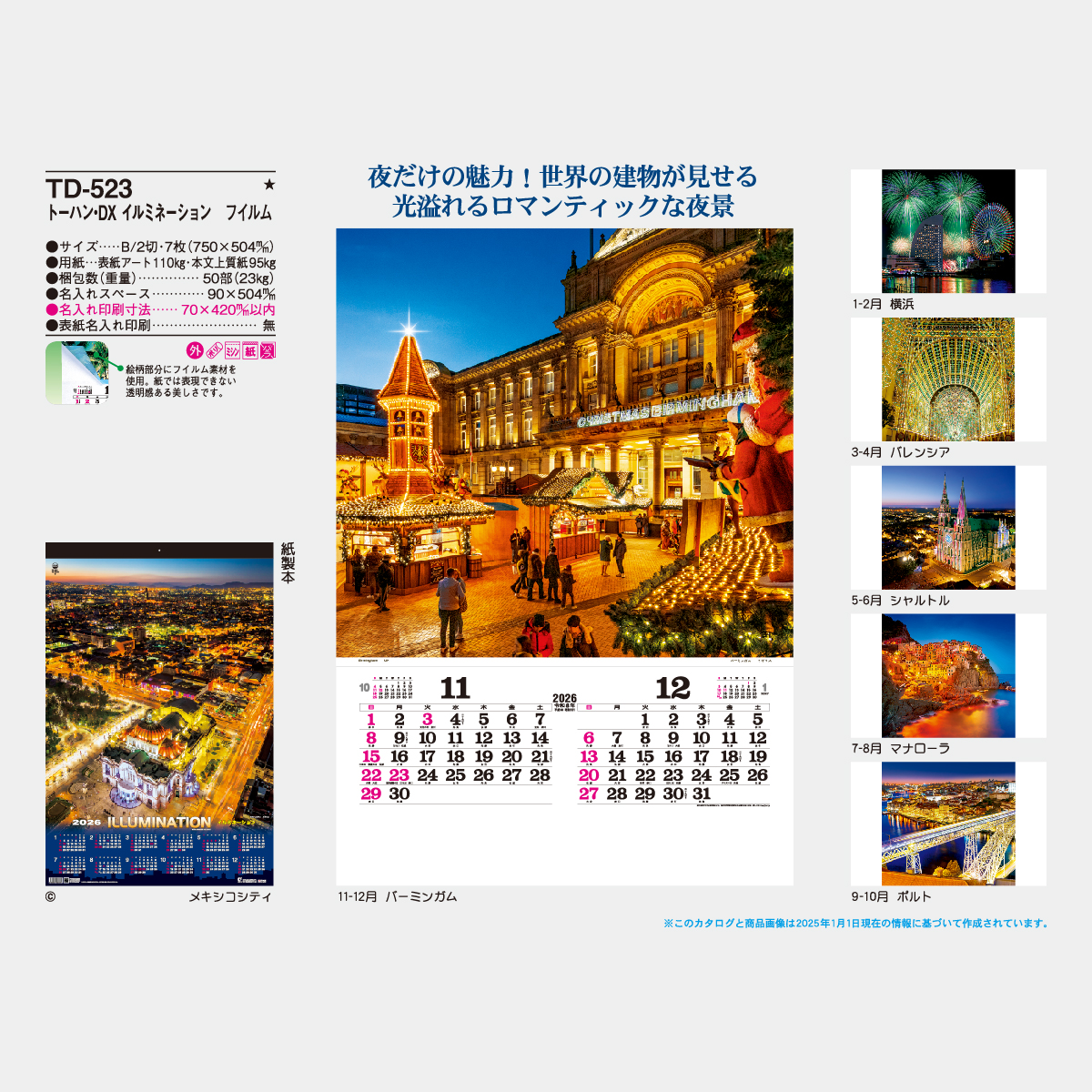 TD-523 【フィルム】イルミネーション2026年版の名入れカレンダーを