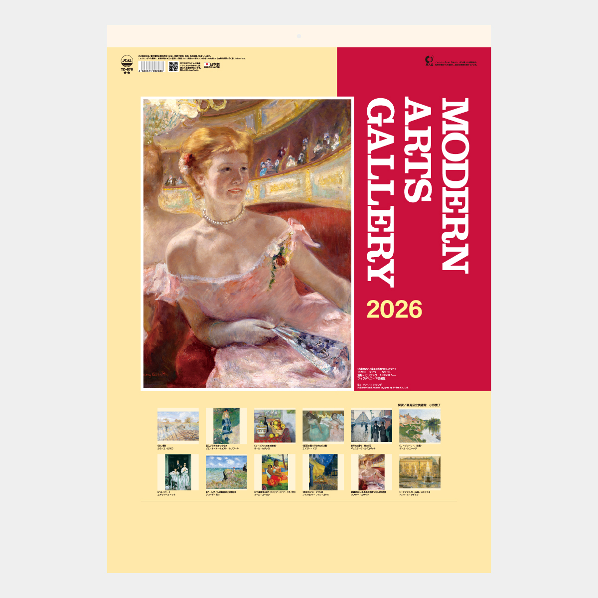 TD-676 モダン・アーツ・ギャラリー2026年版の名入れカレンダーを格安