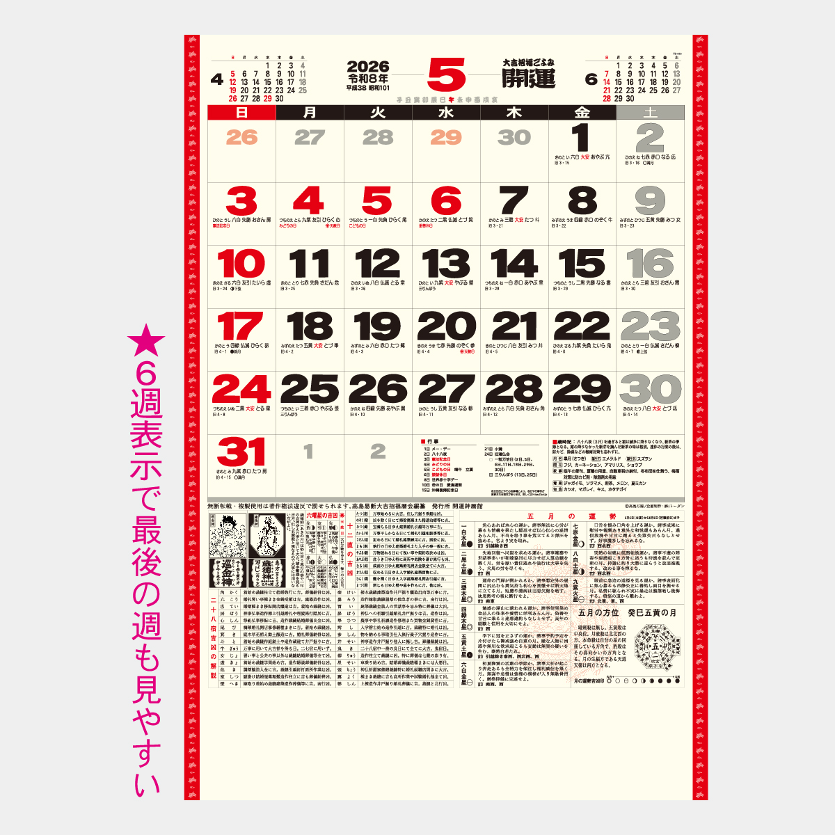 TD-613 開運ジャンボ(年間開運暦付)2026年版の名入れカレンダーを格安