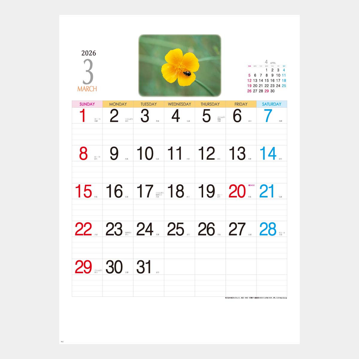 YK-822 プリティギャラリー(花)2026年版の名入れカレンダーを格安で