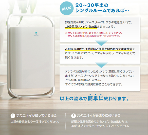 オースリークリア3