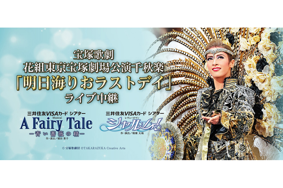 01asumirio_live_takarazuka.jpg