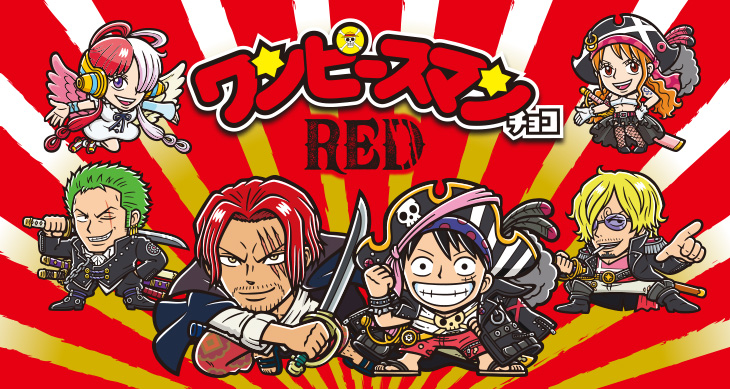 ワンピースマンチョコRED発売拡大！！新たにスペシャルボイス3種公開