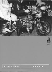 吉永マサユキ・インタビュー