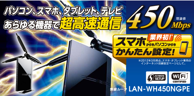 LAN-WH450NGPE - ロジテック株式会社