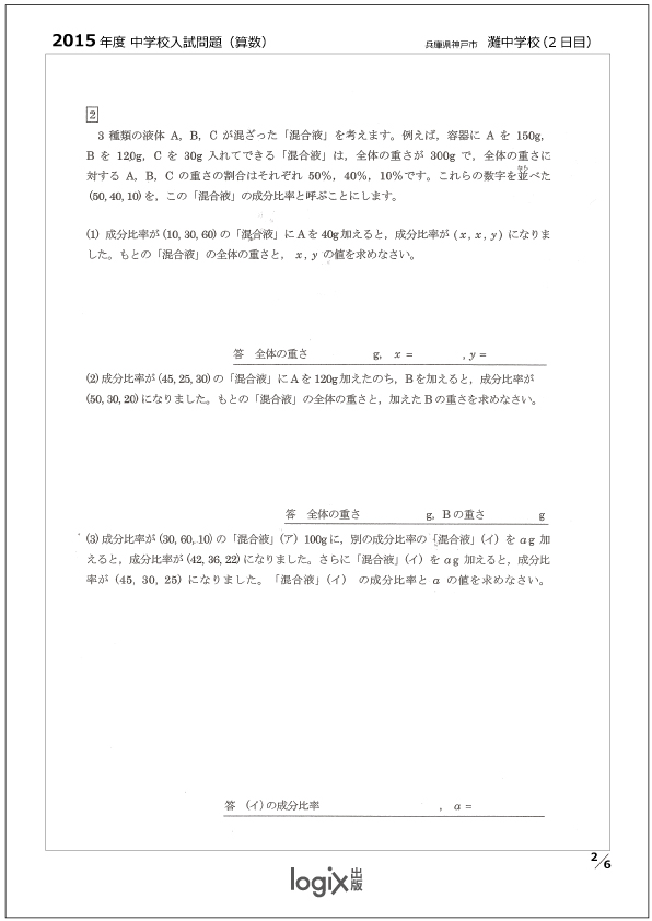 灘中解答速報 2015｜logix出版