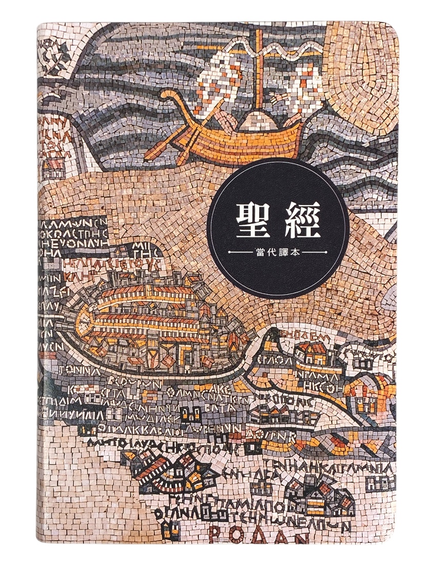基道BOOKFINDER - 聖經：當代譯本．地圖金翻口彩繪仿皮索引精裝