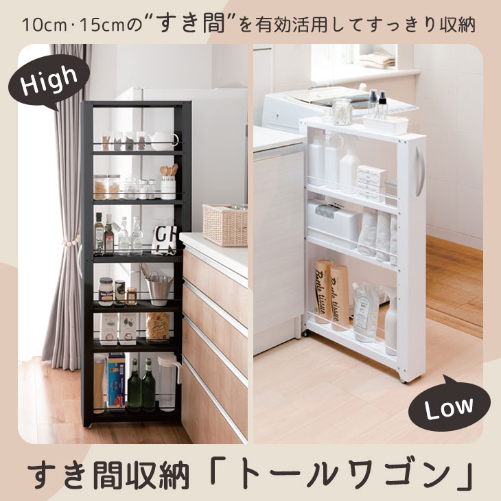 すき間”を有効活用するスリムな収納ワゴン – LDK plus｜建材・住宅資材