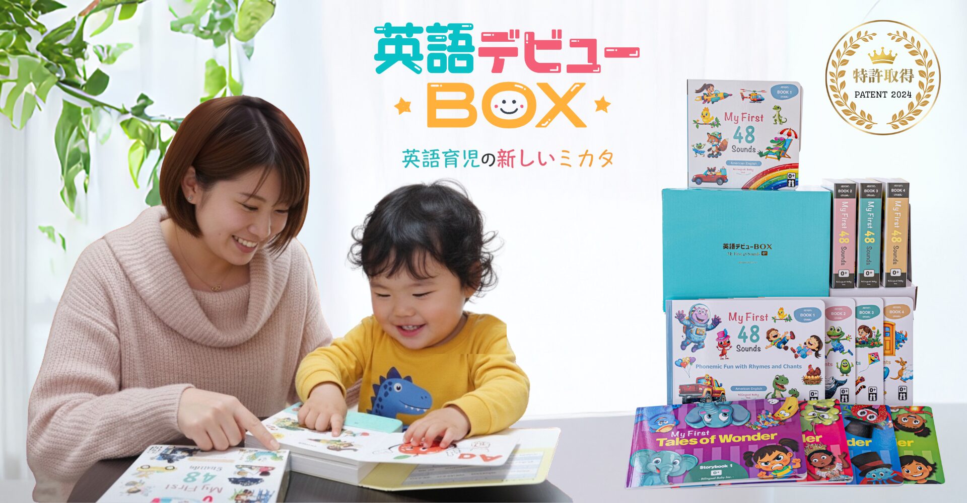 英語デビューBOX ｜英語育児の新しいミカタ。 | レバイン式子育て公式