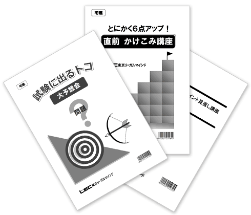 合格のためのLEC教材ラインナップ - 宅建士｜LEC東京リーガルマインド