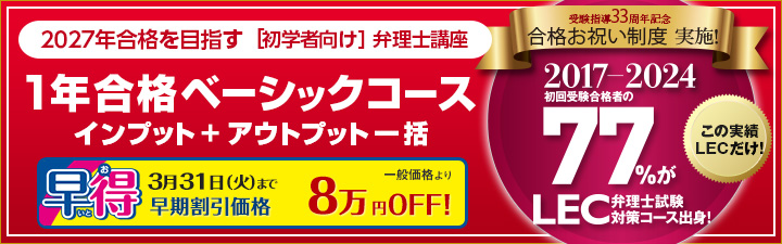 弁理士試験 講座｜LEC東京リーガルマインド