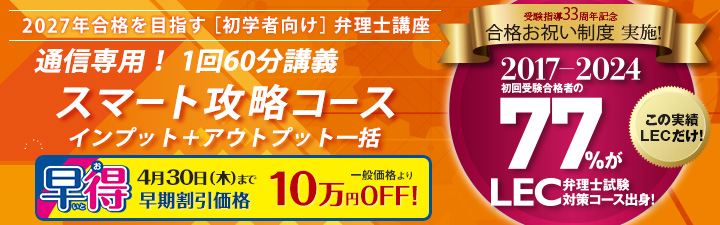 弁理士試験 講座｜LEC東京リーガルマインド