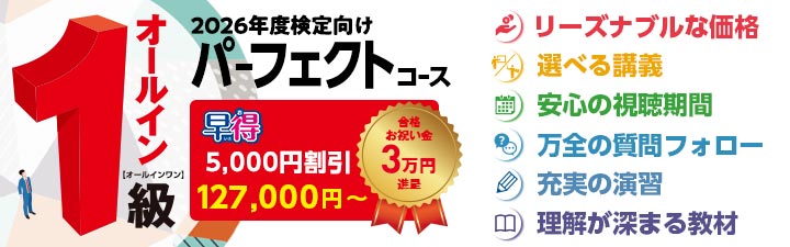 日商簿記 1級｜LEC東京リーガルマインド