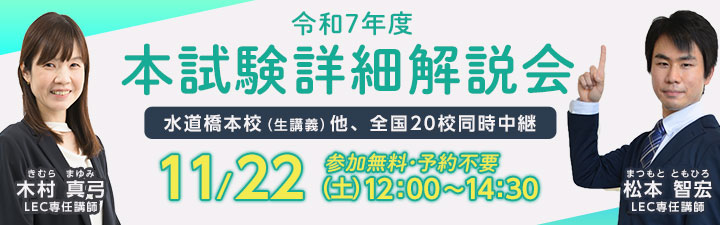 本試験詳細解説会 - 土地家屋調査士・測量士補｜LEC東京リーガルマインド