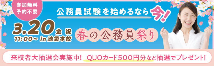 公務員試験を始めるなら今！ - 公務員試験｜資格の予備校 LEC東京