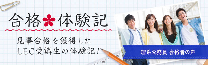 心理・福祉系公務員試験 - 公務員試験｜資格の予備校 LEC東京リーガル
