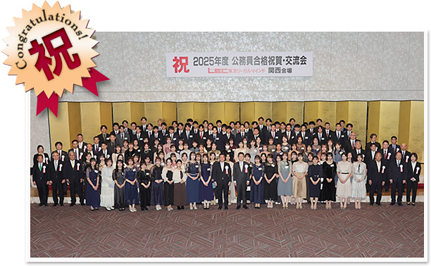 2025年度 公務員 合格者交流会の様子会 - 公務員試験｜資格の予備校