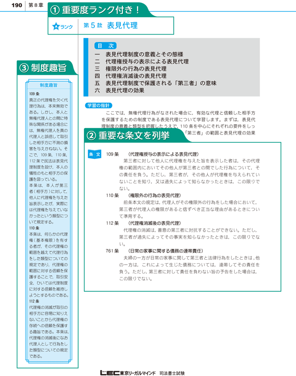 ブレークスルーテキスト - 司法書士試験対策講座｜資格の予備校ならLEC