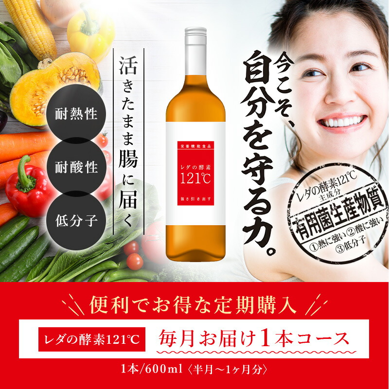 レダの酵素121°Cお買得8本セット Amazon | レダの酵素121℃ | レダ