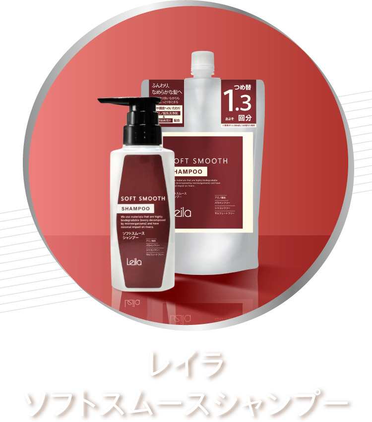 レイラ化粧品 2つのシャンプー新発売