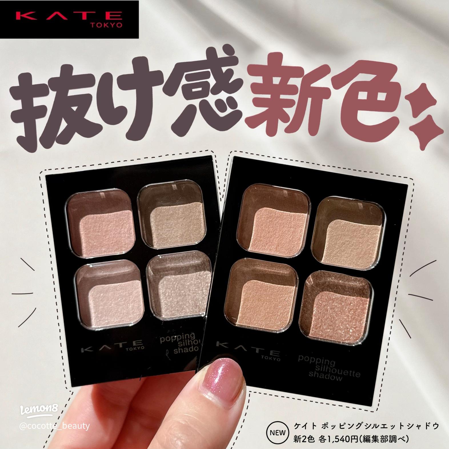 ケイトの夏新色アイシャドウで抜け感を演出🌟