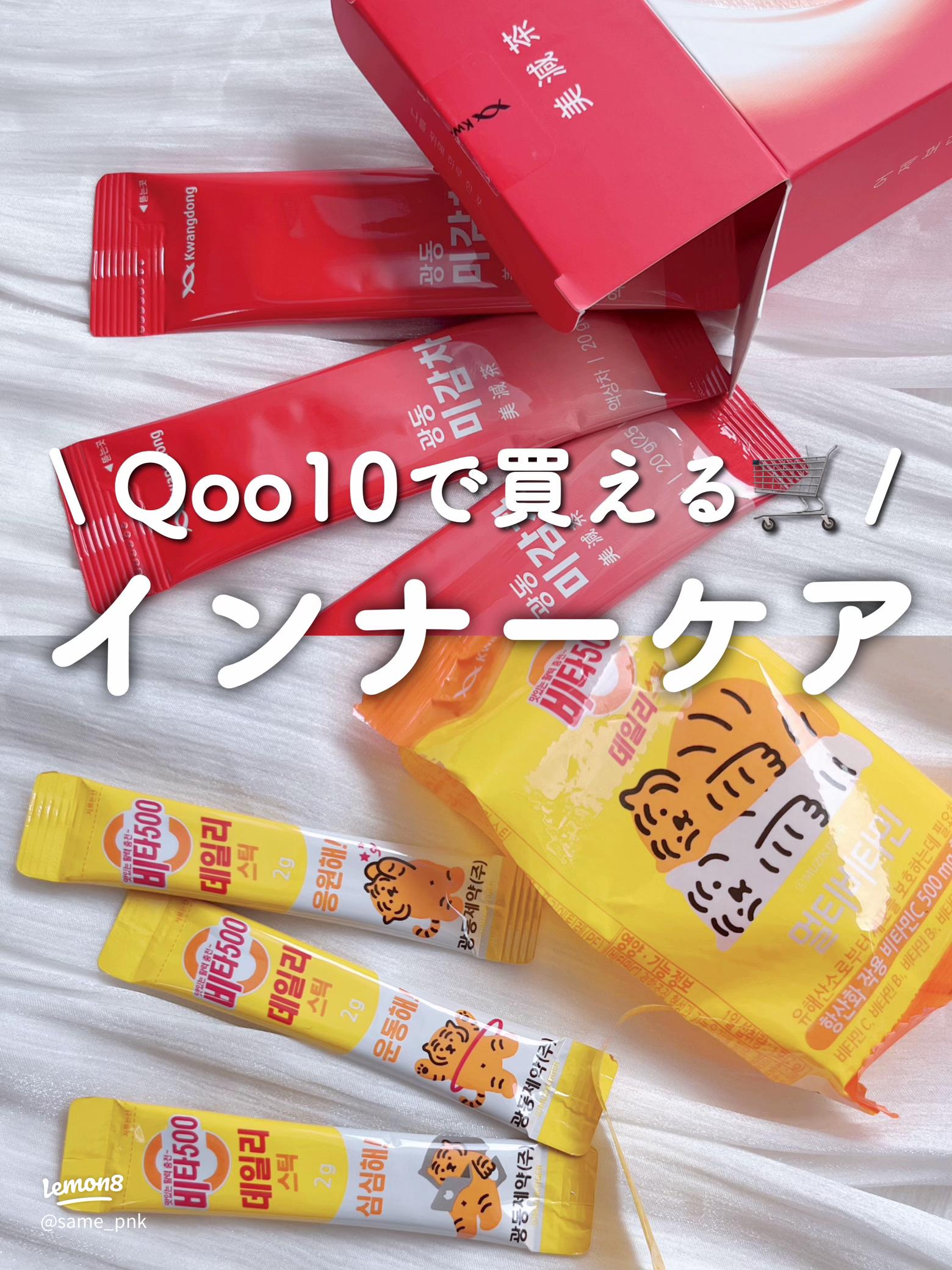 韓国のむくみ対策と美肌ケアインナー商品レビュー