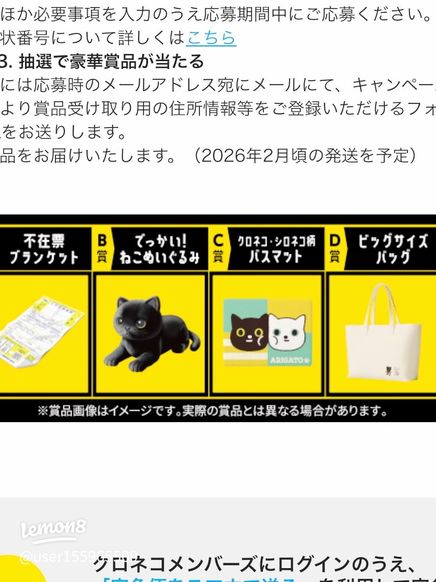 クロネコヤマトの「でっかい!感謝祭」で豪華黒猫グッズが当たるチャンス！