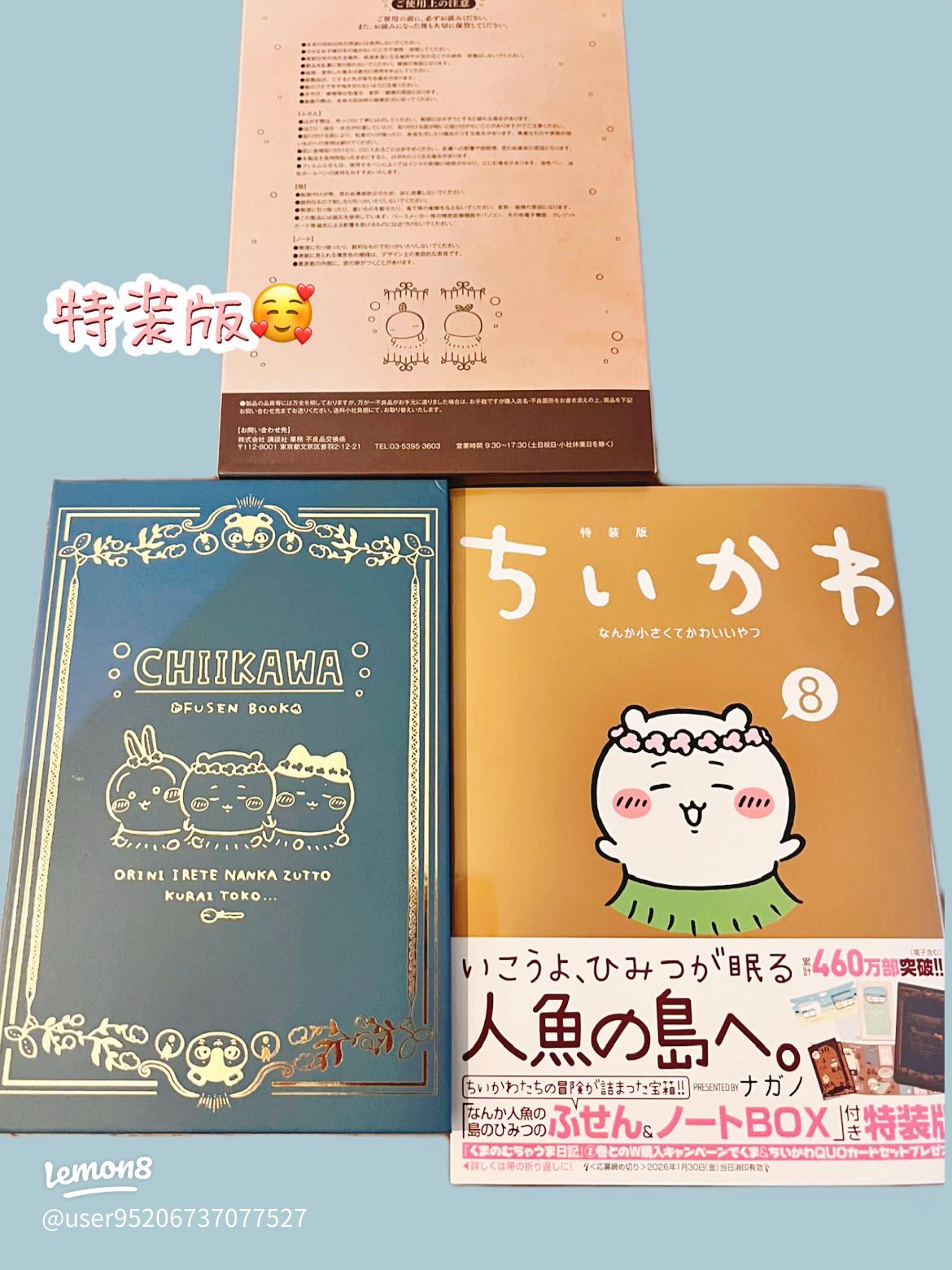 ちいかわ8巻 特装版の魅力大解剖！限定グッズや冒険ストーリーも満載