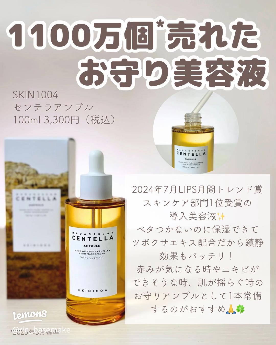 SKIN1004美容液全6種比較｜肌悩み・肌質別おすすめガイド