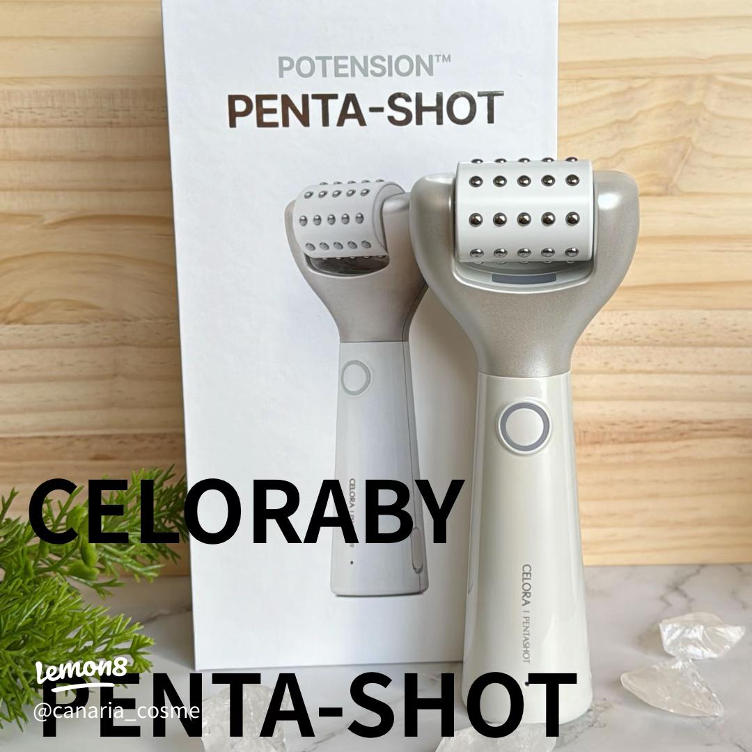 毛穴革命！セロラバイ ペンタショットで叶えるサロン級の毛穴ケア